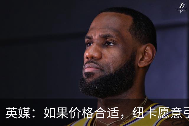 英媒：如果价格合适，纽卡愿意引进穆尼奥斯并让皇马加回购条款
